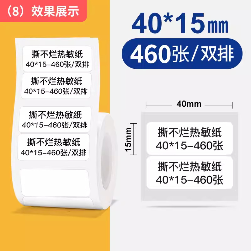 Papel de etiquetas térmicas autoadhesivas Jingchen B1 para máquina de etiquetas, papel de código de barras, resistente al agua, resistente a los arañazos, transparente, opcional.