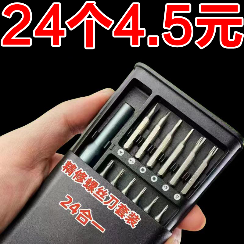 螺丝刀套装手机笔记本电脑专业精密维修拆机工具清灰家用小多功能