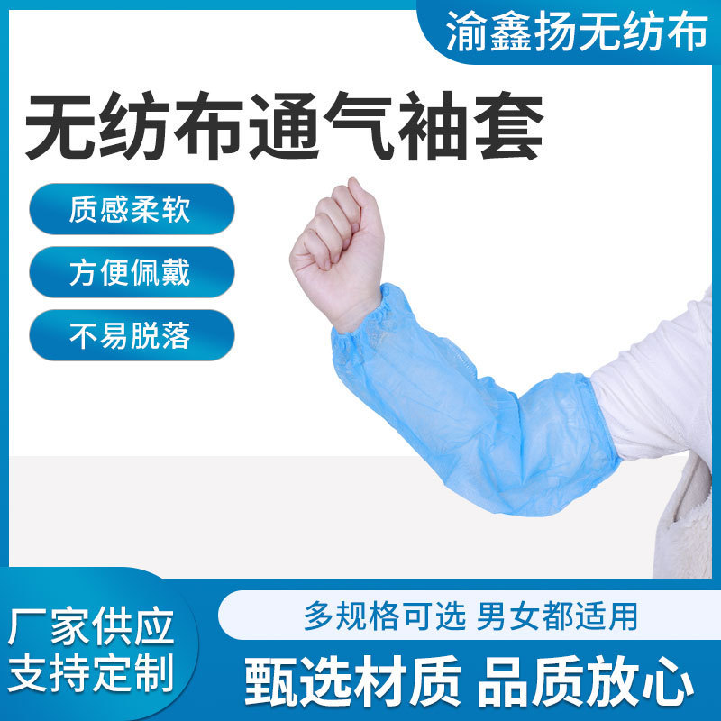 Disposable Sleeves Non-Woven Household Thickened Sleeves Breathable Dust-Proof and Anti-Fouling Not Easy to Fall Off Sheath Wholesale Lightweight