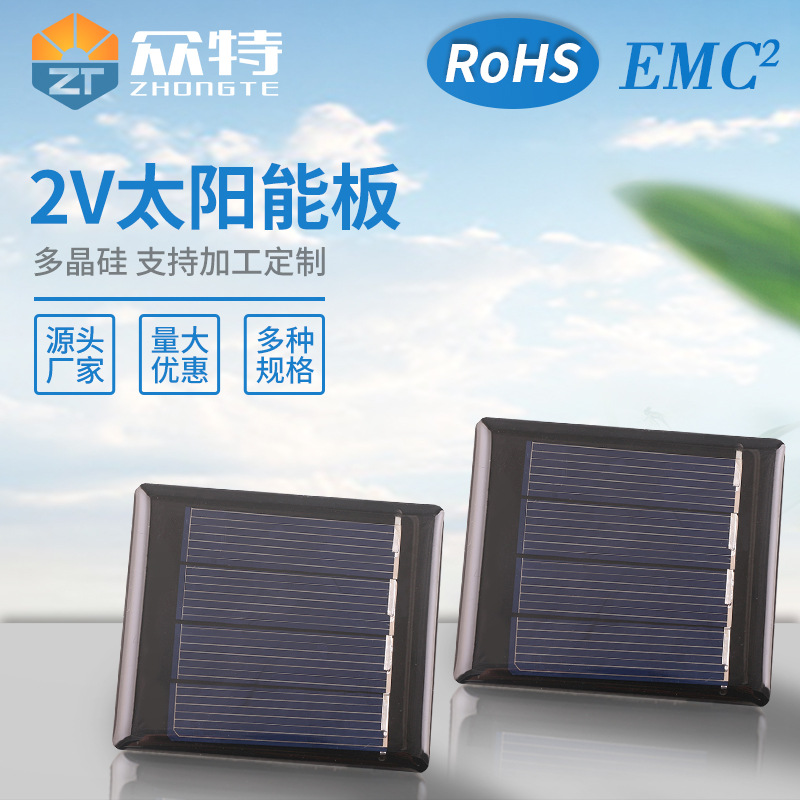 多晶太阳能板2.2V太阳能滴胶电池板环氧树脂小功率光伏太阳能板