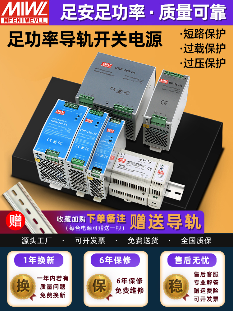 EDR/NDR导轨式开关电源120W直流24V轨道DR-75/150/240/明伟12V