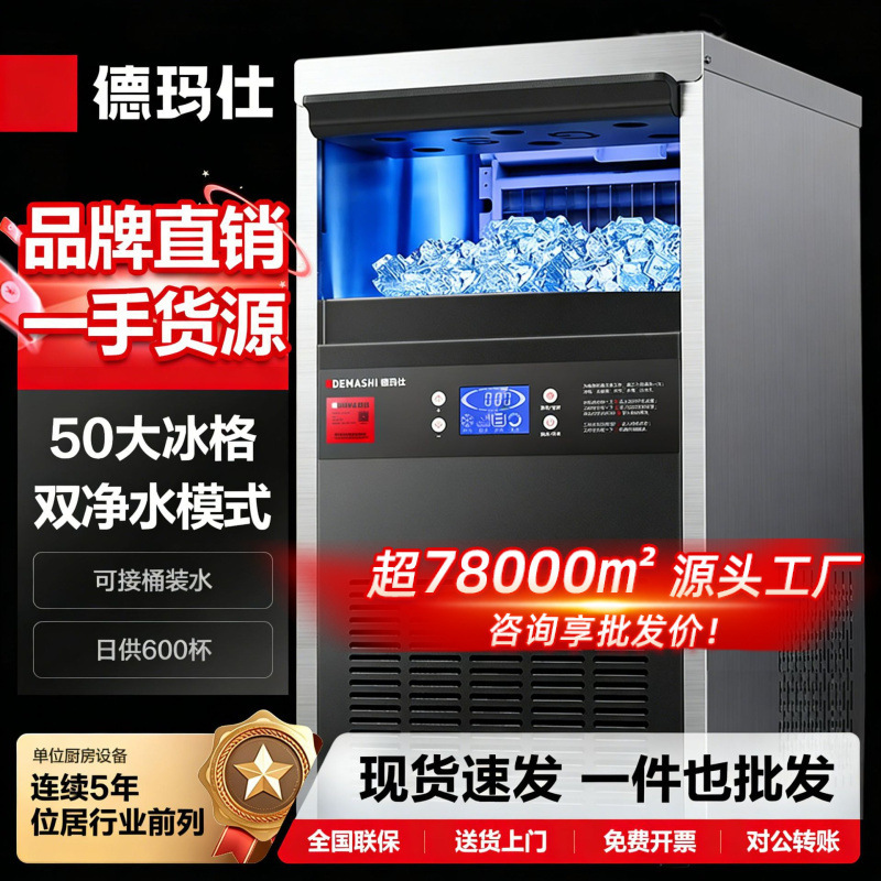 Demax Fully Automatic Large-Scale Commercial Ice Maker for Milk Tea Shops, Solid Cube Ice, Large Capacity, Fast Ice-Making Machine