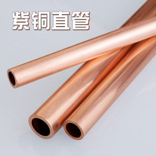 Copper Tube, Hollow Copper Tube, Copper Coil, Hard Straight Tube, Air Conditioning Round Tube 2/3/4/5/6/8/10/12mm