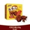【120g*1 box 4 pieces in total】Chocolate flavor-25g/piece
