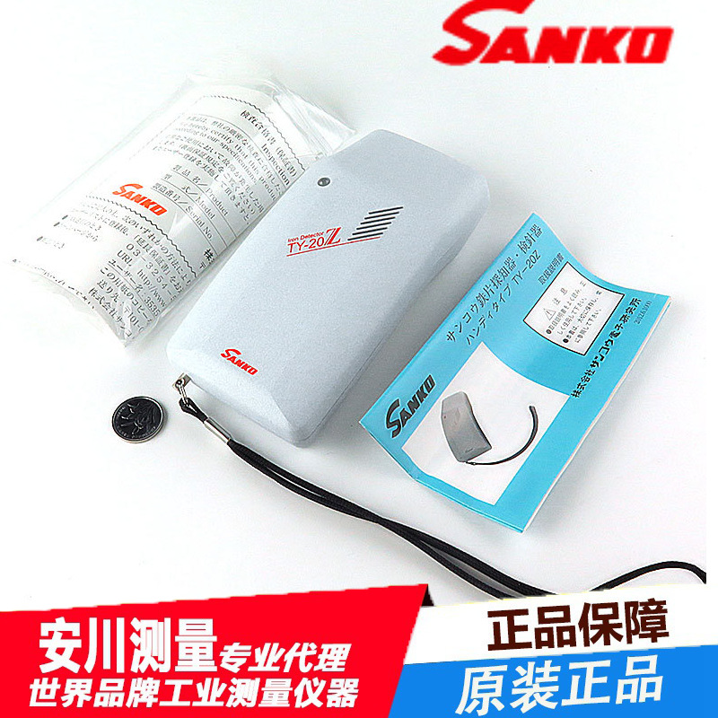 日本代理日本SANKO三高金属探知器TY-20Z检针器针检愿装进口