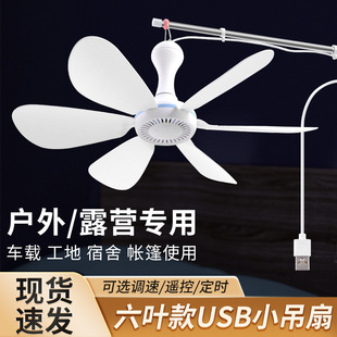 Bosje 5V Small Ceiling Fan DC Battery Battery Stall Power Outage Emergency Field Camping USB Ceiling Fan