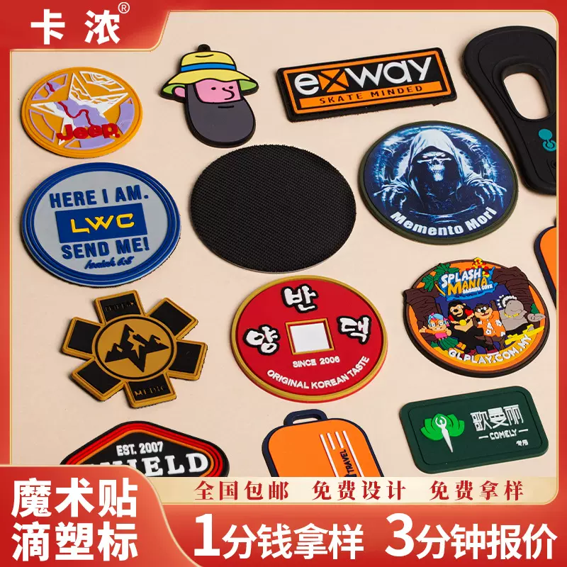 滴塑标定制服装鞋帽PVC胶章箱包立体logo魔术贴商标背胶橡胶标