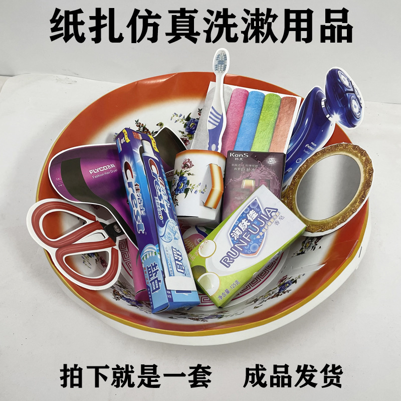 Hades Paper-Made Simulated Toiletries Set, Basin, Sacrificial Qingming, Tomb-Sweeping, Tomb-Sweeping, Ingots, Gold Bars, and Coins Hades Paper-Made Simulated Toiletries Set, Basin, Sacrificial Qingming, Tomb-Sweeping, Tomb-Sweeping, Ingots, Gold Bars, and Coins