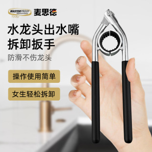 Twist faucet bubbler kitchen basin spout head filter removal special tool non-slip bathroom wrench