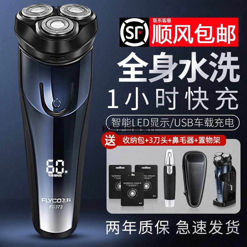 Feike シェーバー電気メンズシェーバー新年旅行ポータブル充電式ひげシェーバー全身洗える送料無料|undefined