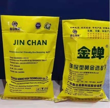 厂家批发金蝉牌提金剂选金黄金选矿剂黄金浸出剂脱金粉提金剂