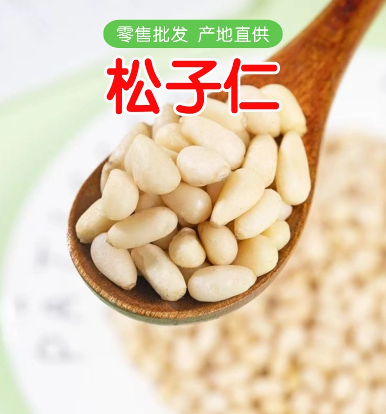 Pine Nut Kernels Song Zi Ren Shelled Raw or Roasted Nuts 500g Northeast China overview