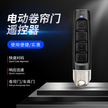 433小拇指对拷贝遥控器手柄卷帘门卷门车库门道闸伸缩门钥匙批发