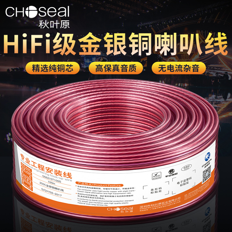 秋叶原Q2224B音箱线环绕线金银线音响线家庭影院功放喇叭线连接线
