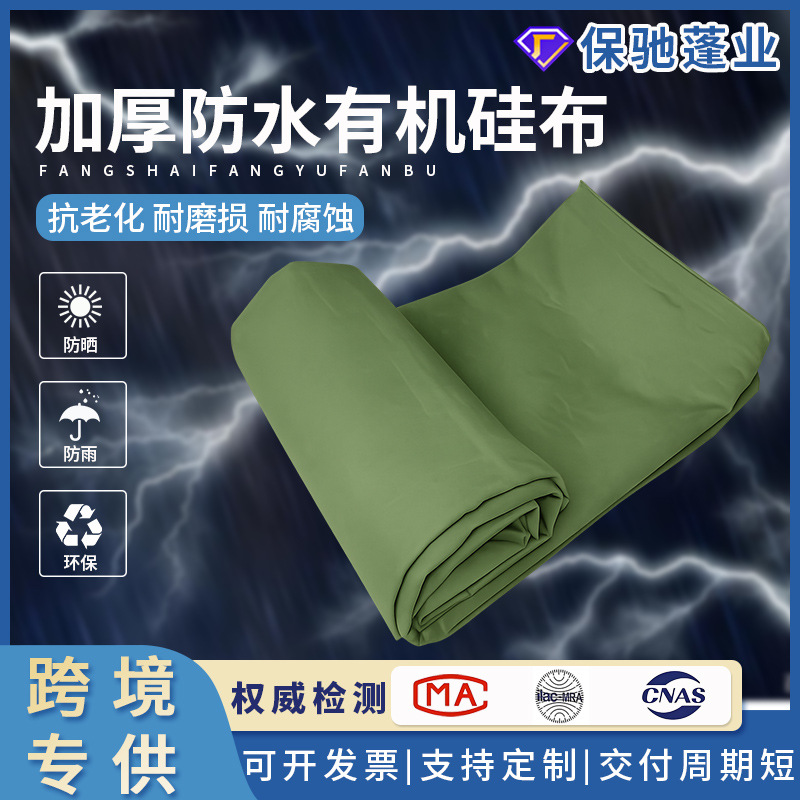 加厚防水防晒防雨有机硅帆布耐磨耐刮雨布货车用篷布防雨蓬布苫布
