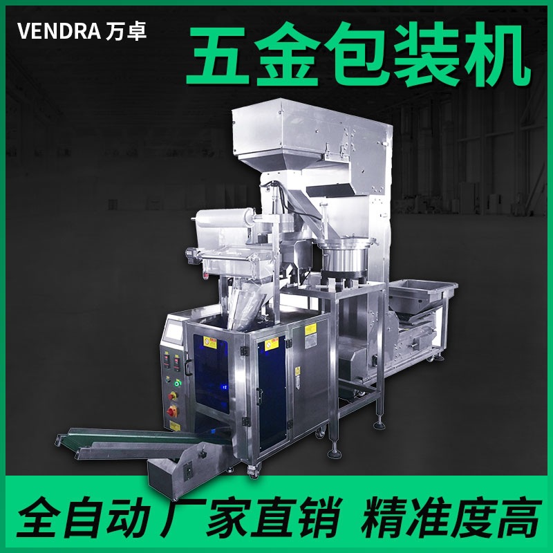 多种零件包装机 自动计数包装 厂家直接定做 价格低