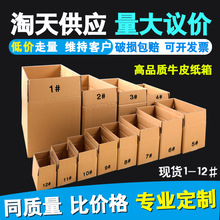 保定长型6号快递箱子发货扁平邮政大纸箱加厚加硬小号纸盒正方形