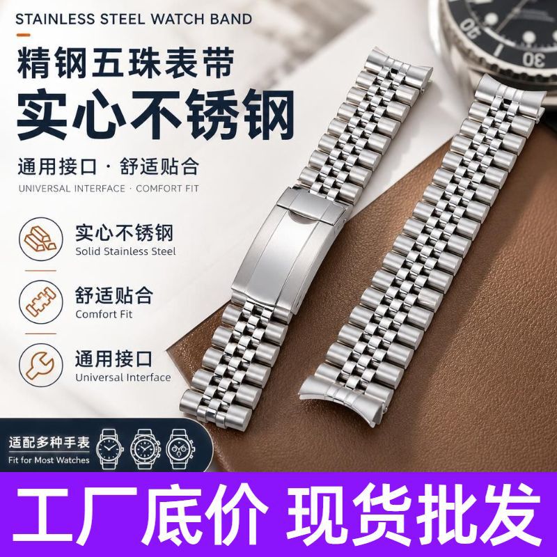 跨境通用精钢手表带五珠实心不锈钢表带男女金属定制水鬼手表配件
