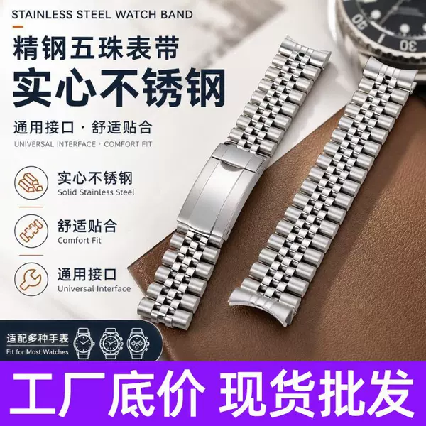 Cross-Border Universal Stainless Steel Watch Strap, Five-Bead Solid Stainless Steel Band, Custom Metal Accessories for Men and Women's Watches