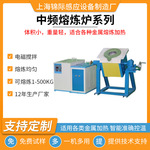 2025新款中频感应加热电炉实验电炉熔铜炉熔铝炉金属中频炉节能