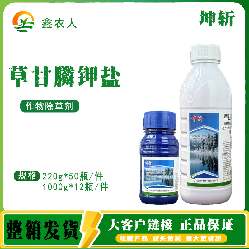 坤斩 50%草甘膦钾盐非耕地荒地杂草奥坤农药除草剂