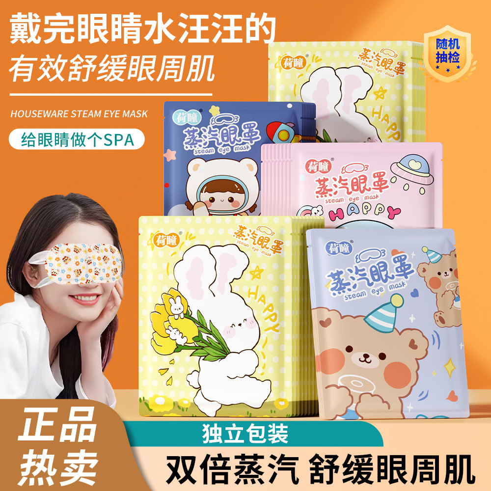 Hetong Space Steam Eye Mask Hot Compress Eye Mask Eye Care Patch to Relieve Eye Discomfort