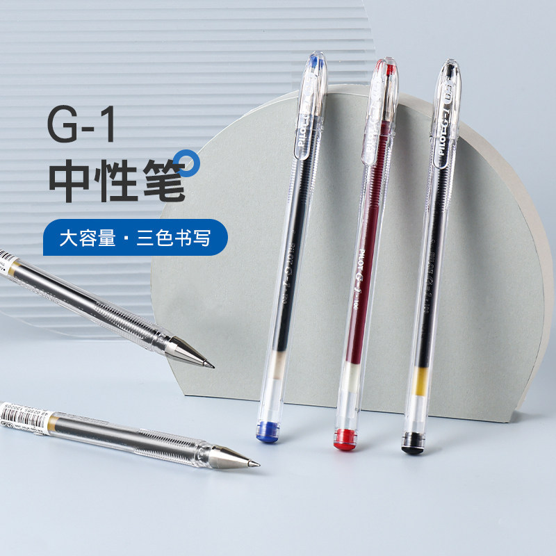 百乐G-1 百乐BL-G1-5中性笔0.5mm办公学生水笔