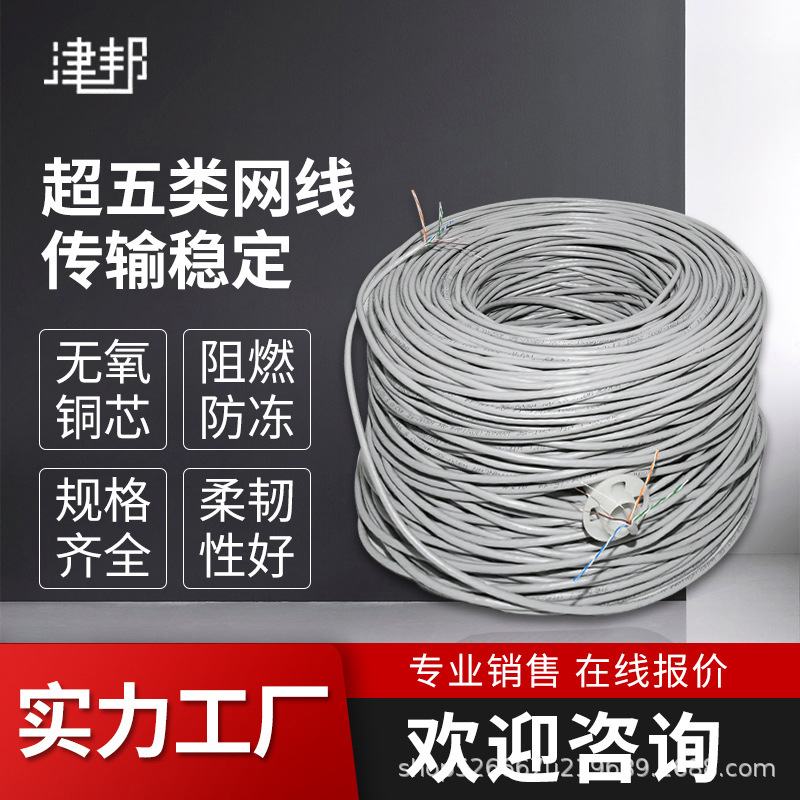 CAT5E 超五类24AWG 7*0.18多股无氧铜柔软网线 POE供电监 控双绞