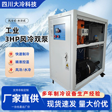 工业冷水机低温冷冻机3hp风冷式降温机箱式低温循环水冷水机厂家