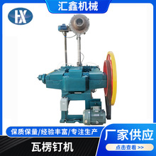 瓦楞钉机广东厂家全自动伞头钉机器制造机伞钉机制钉机设备