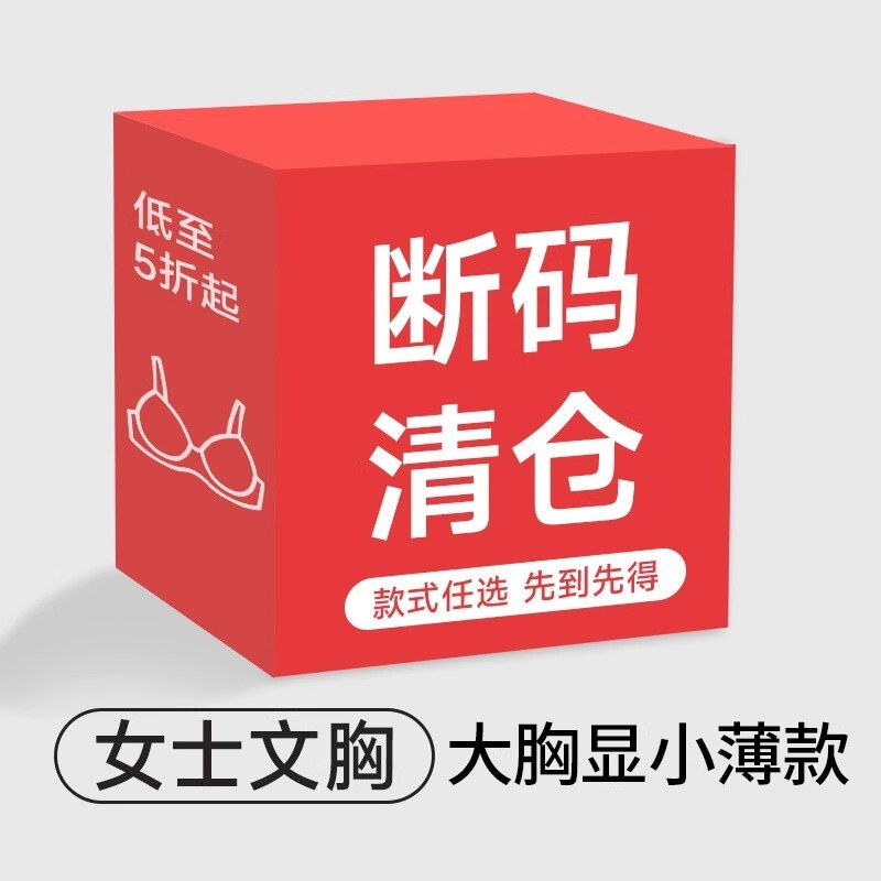 Special Clearance Big Breasts Slimming Adjustable Intimates Women's Push-Up Breast Support Anti-Sagging Bra Thin Bra