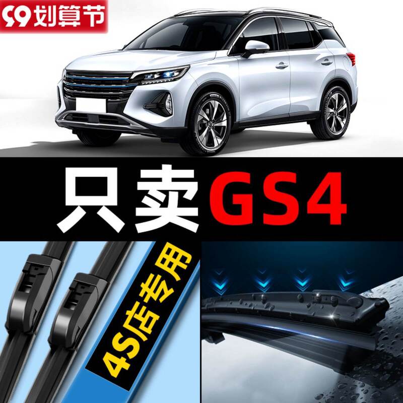 GAC Chuanqi gs4 wiper blade original factory 2016 boneless 16 17 front and rear 18 legendary wiper strip GAC Chuanqi gs4 wiper blade original factory 2016 boneless 16 17 front and rear 18 legendary wiper strip