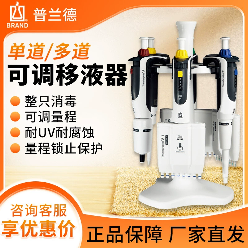 Немецкий бренд Prandland Одноканальный многоканальный стенд для пипеток Стойка для пипеток Полная стерилизация пипеток