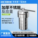 力辰加厚水热合成反应釜不锈钢四氟内衬溶样实验室高温高压消解罐