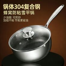 厂家304复合钢蜂窝奶锅家用煮奶锅电磁炉适用带盖不粘日式雪平锅