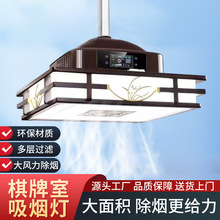 黑胡桃色麻将吸烟灯升降吊灯家用抽烟机专用茶馆棋牌室空气净化器
