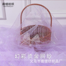 幻彩乱点网纱布料 鲜花包装 伴手礼包装网纱 童装女装网眼布面料