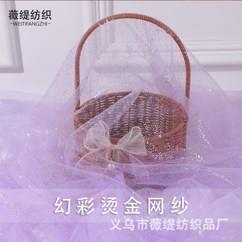 幻彩乱点网纱布料 鲜花包装 伴手礼包装网纱 童装女装网眼布面料