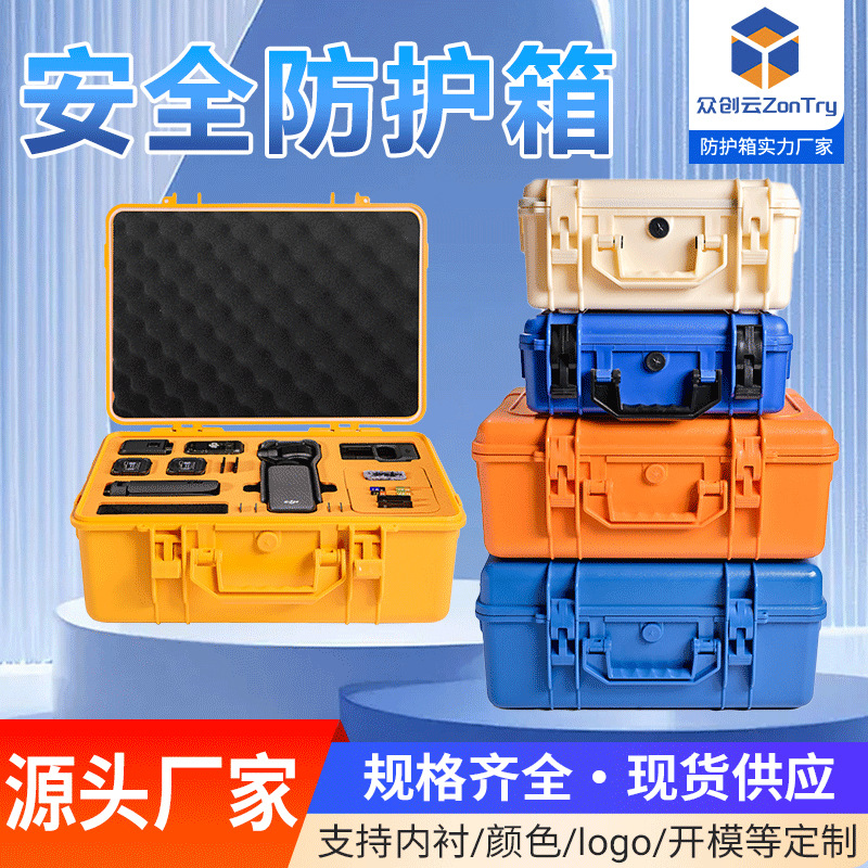 户外测量仪器设备箱 云台相机摄影设备开刀模丝印三防彩色防护箱