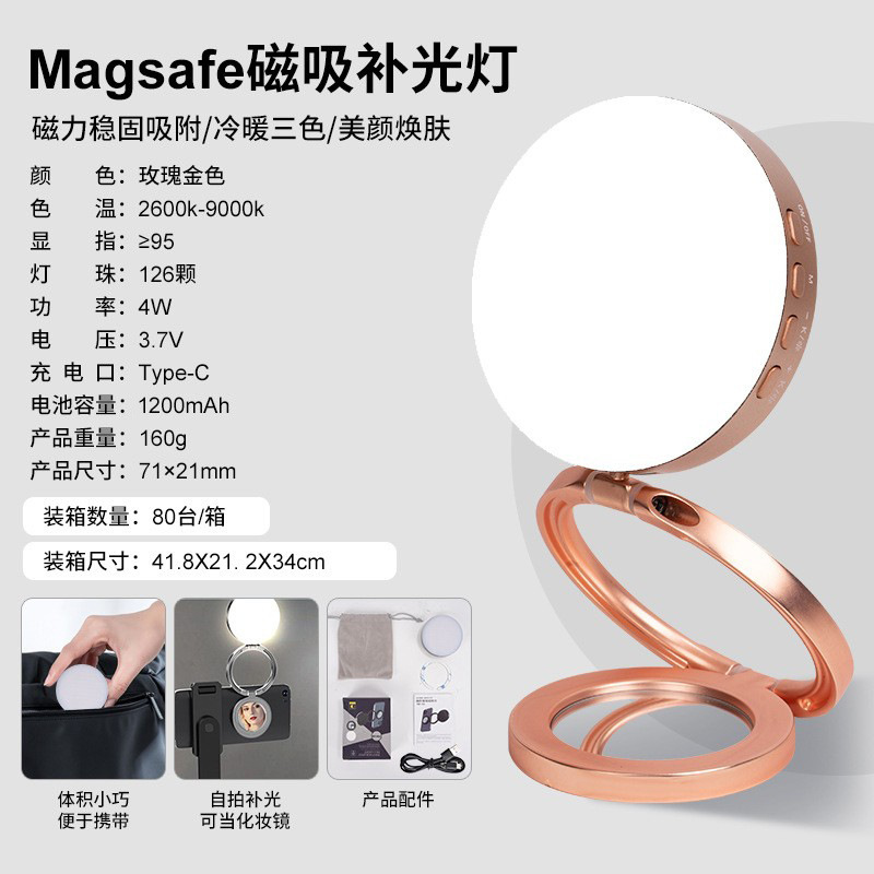 磁吸补光灯桌面化妆镜手持外拍手机打光灯 Magsafe直播美颜口袋灯|undefined