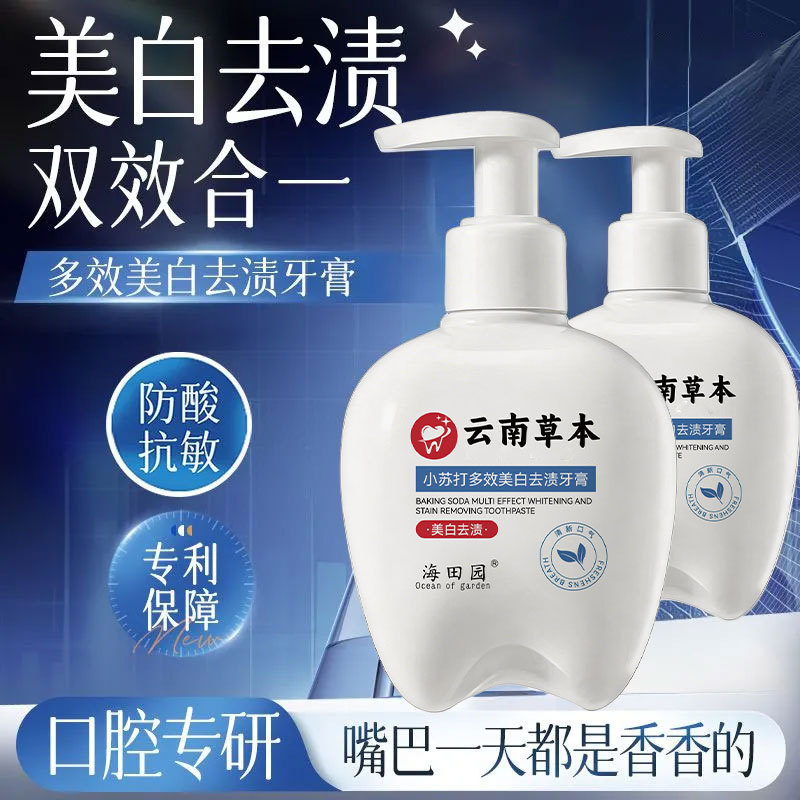 Haitianyuan Yunnan Herbal Baking Soda Whitening Stain-Removal Toothpaste Freshens Breath, Protects Gums, Eliminates Bad Breath, Large Capacity