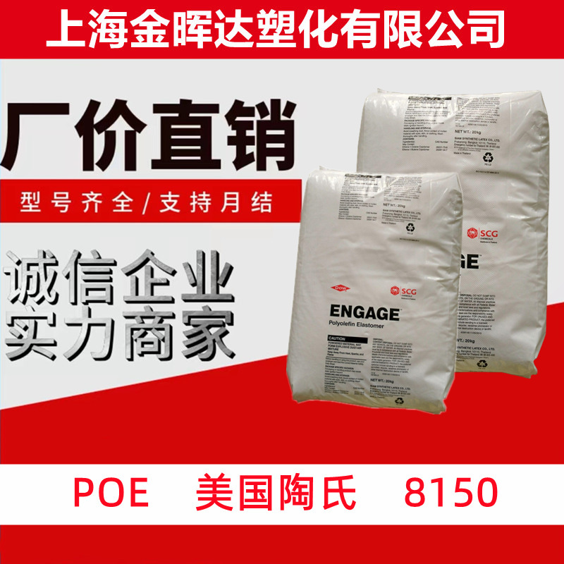 poe美国陶氏8150高弹高韧耐老化pp增韧剂pe添加改性弹性体颗粒料|undefined