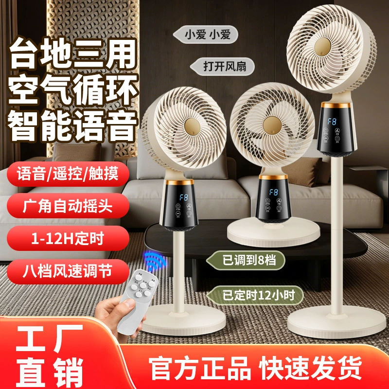 Вентилятор циркуляции воздуха, бытовой вентилятор с голосовым управлением, напольный вентилятор, энергосберегающий светильник с высоким ветром, звук, вертикальный электрический вентилятор с дистанционным управлением