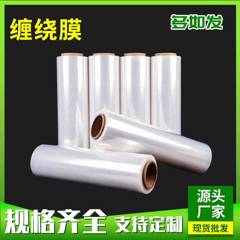50CM宽塑料薄膜拉伸膜 工业缠绕膜 大卷PE工业保鲜膜打包膜批发