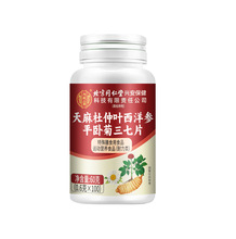 北京同仁堂天麻杜仲叶西洋参平卧菊三七片60克/瓶