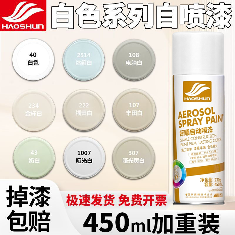 White automatic hand cranked self spray paint matte rice white milk white pearl white wall furniture