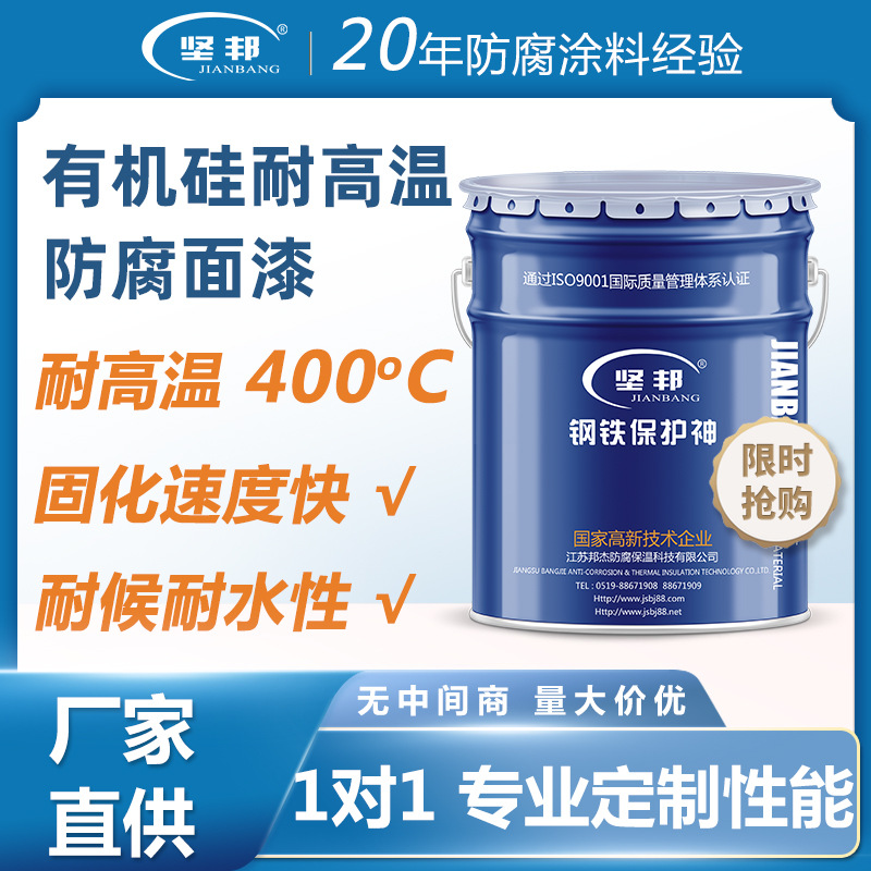 厂家直销 有机硅耐高温防腐面漆  400℃高温漆 钢材水泥防腐 坚邦