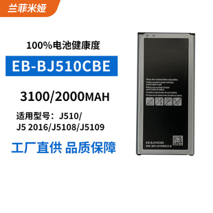 For Samsung mobile phone battery J510/J5 2016/J5108/J5109 mobile phone external electric EB-BJ510