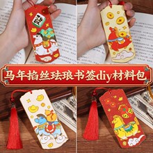 非遗景泰蓝掐丝珐琅画马上有钱书签diy手工材料新年小马挂件挂饰