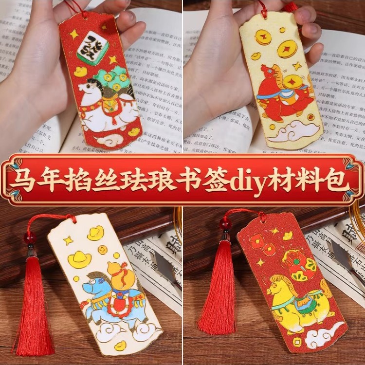 非遗景泰蓝掐丝珐琅画马上有钱书签diy手工材料新年小马挂件挂饰